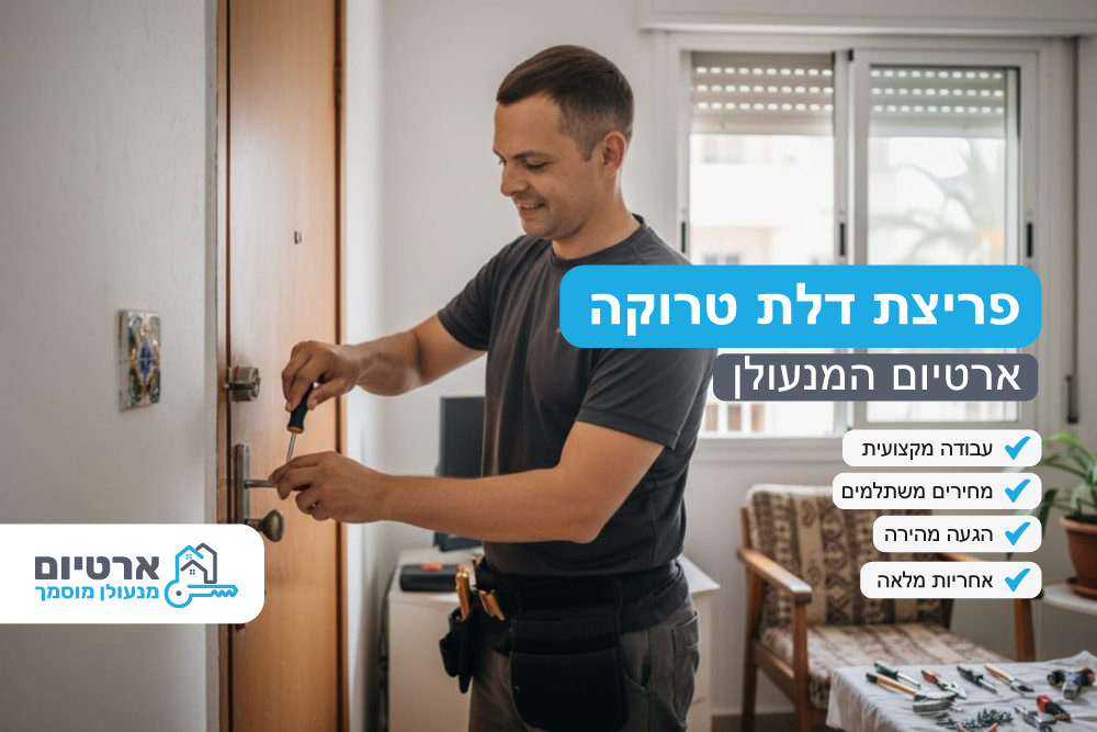 פריצת דלת טרוקה